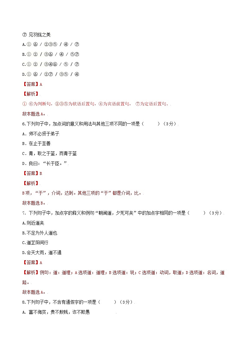 第02单元(B卷·提高能力)-2022-2023学年高二语文同步单元AB卷(统编版选择性必修上册)(解析版)第3页