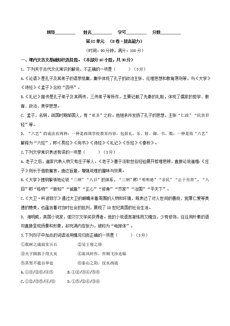 第02单元(B卷·提高能力)-2022-2023学年高二语文同步单元AB卷(统编版选择性必修上册)(原卷版)第1页