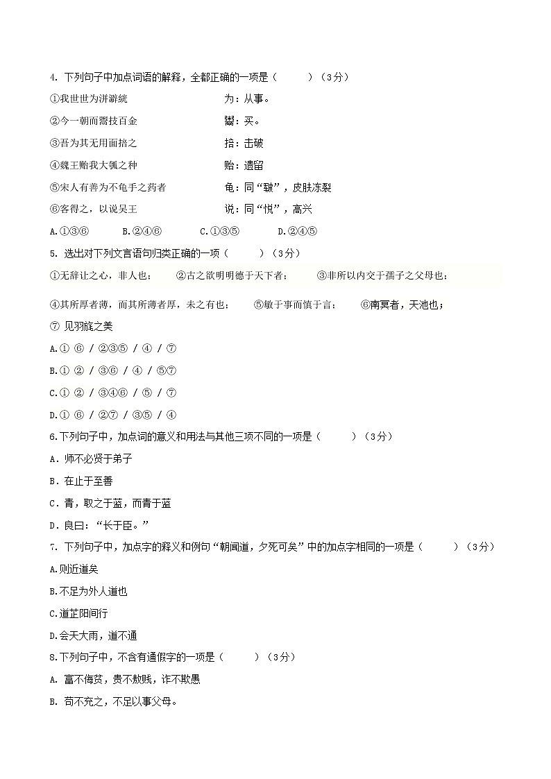 第02单元(B卷·提高能力)-2022-2023学年高二语文同步单元AB卷(统编版选择性必修上册)(原卷版)第2页