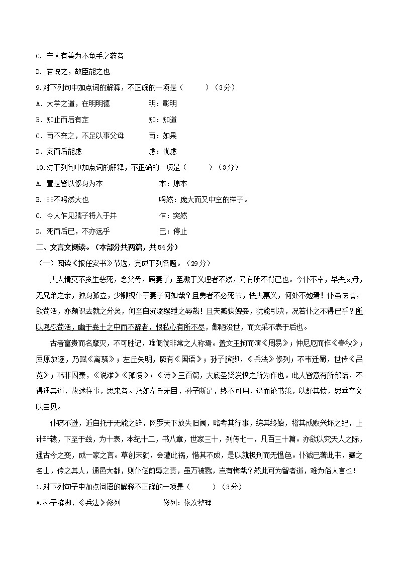 第02单元(B卷·提高能力)-2022-2023学年高二语文同步单元AB卷(统编版选择性必修上册)(原卷版)第3页