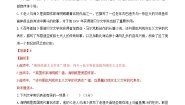 人教统编版必修 上册单元学习任务优秀课后作业题