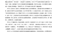 高中语文人教统编版必修 上册第一单元单元学习任务优秀练习