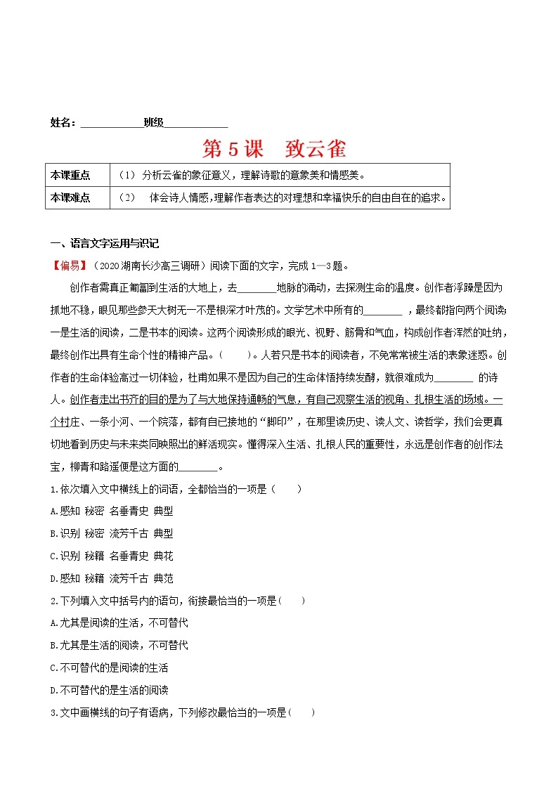 练习5 致云雀-2022-2023学年高一上学期语文精准对点同步练习（统编版必修上册）01