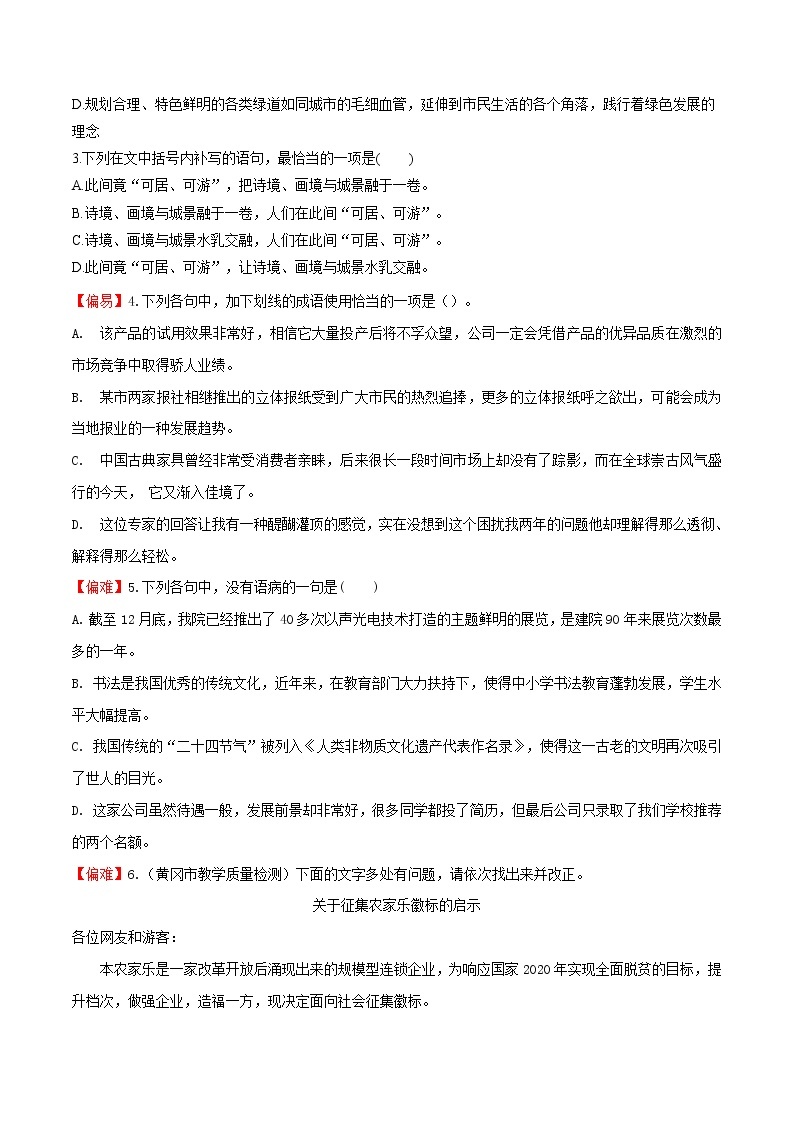 练习24 参与家乡文化建设-2022-2023学年高一上学期语文精准对点同步练习（统编版必修上册）02