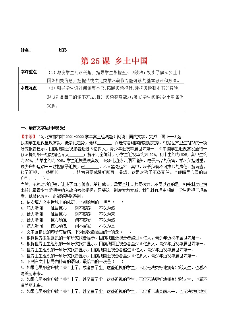 练习25 乡土中国-2022-2023学年高一上学期语文精准对点同步练习（统编版必修上册）01