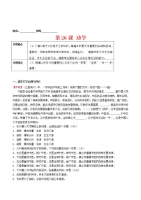 人教统编版必修 上册10.1 劝学优秀学案