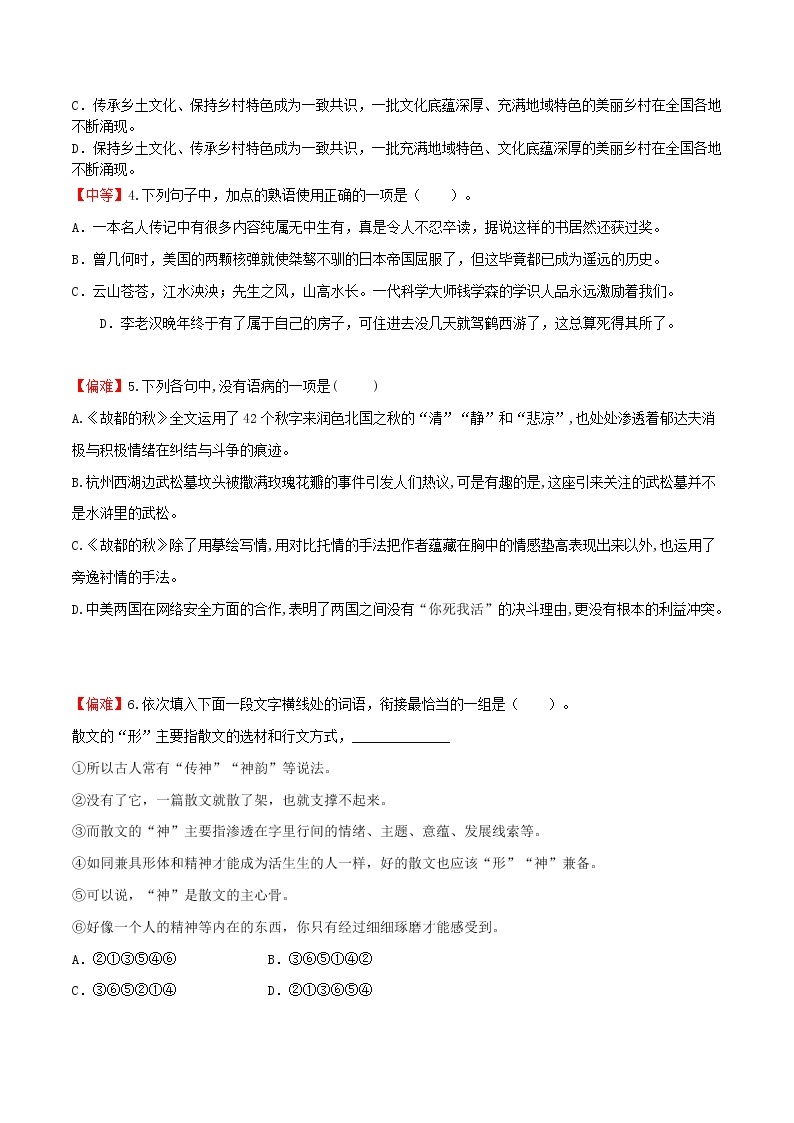 练习31 故都的秋-2022-2023学年高一上学期语文精准对点同步练习（统编版必修上册）02