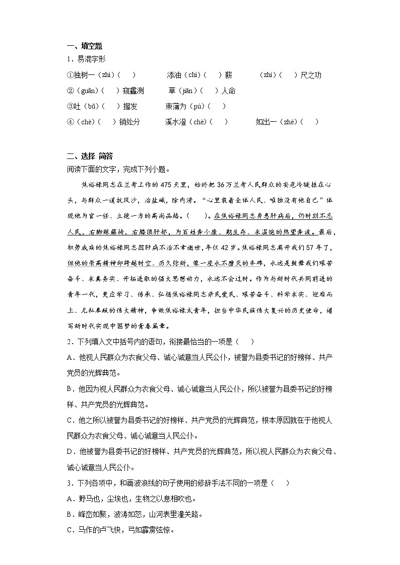 【精编】3《县委书记的榜样——焦裕禄》课前学习卷-高中语文统编版(2019)选择性必修上册同步试题(含答案解析)02