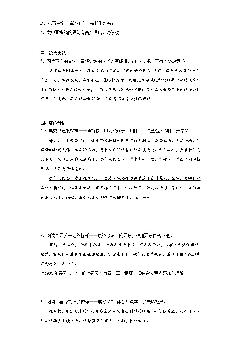 【精编】3《县委书记的榜样——焦裕禄》课前学习卷-高中语文统编版(2019)选择性必修上册同步试题(含答案解析)03