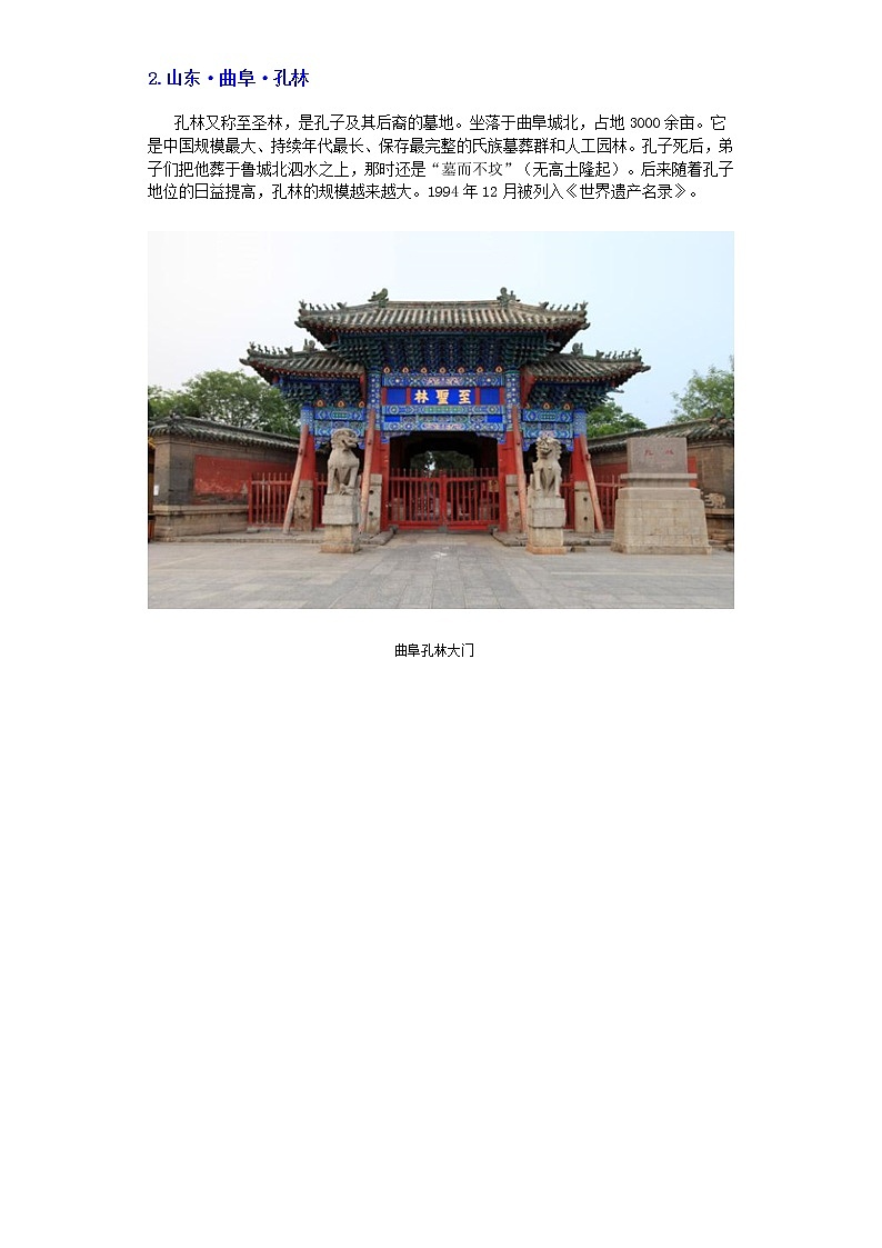 【精编】5《论语十二章》第一课时+课前学习卷-高中语文统编版(2019)选择性必修上册同步试题(含答案解析)第2页