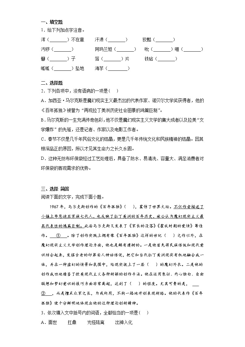 【精编】11《百年孤独》课前学习卷-高中语文统编版(2019)选择性必修上册同步试题(含答案解析)03