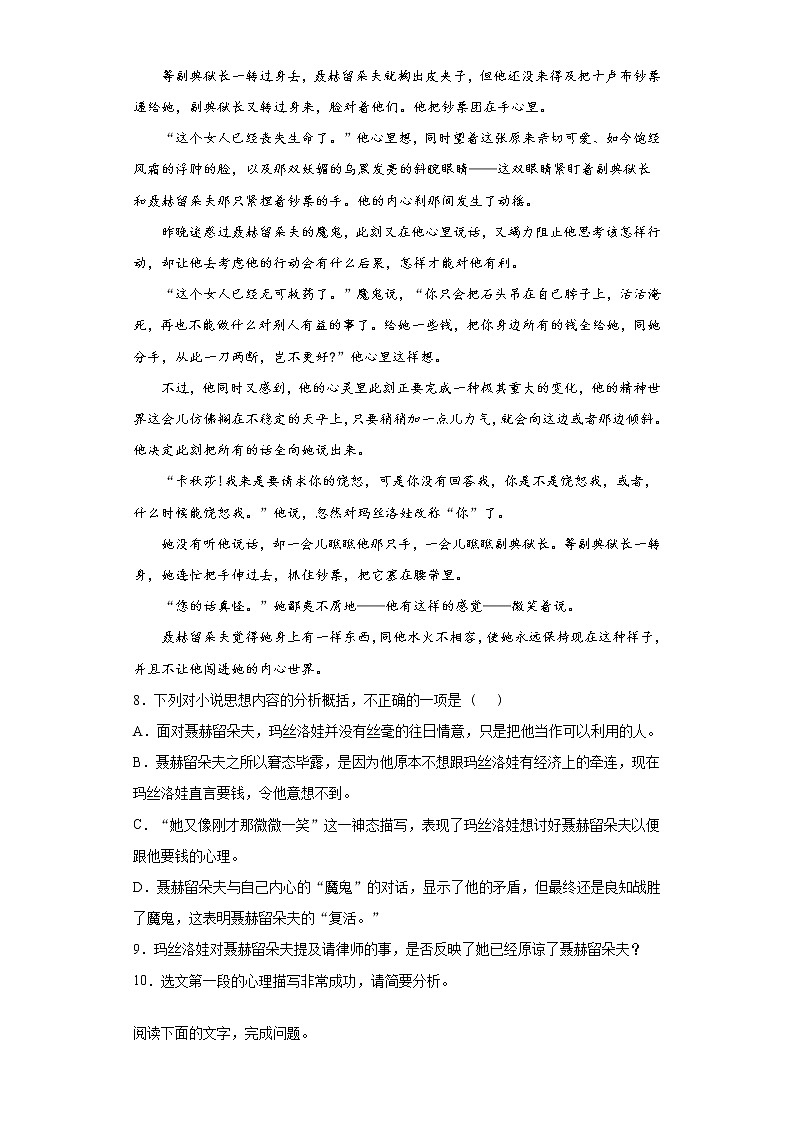 【精编】9《复活》课中同步卷-高中语文统编版(2019)选择性必修上册同步试题(含答案解析)03