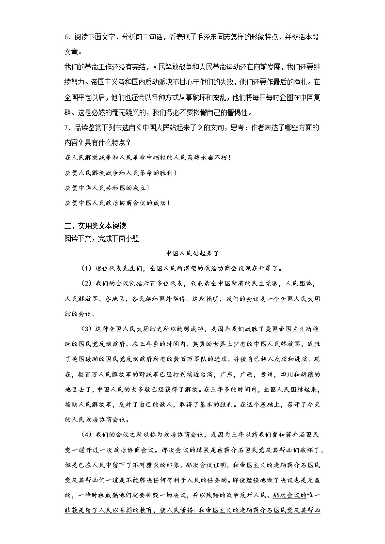 【精编】1《中国人民站起来了》课中同步卷-高中语文统编版(2019)选择性必修上册同步试题（含答案解析）02