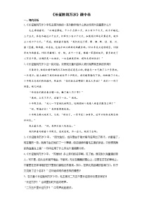 人教统编版选择性必修 上册2.1 长征胜利万岁优质学案