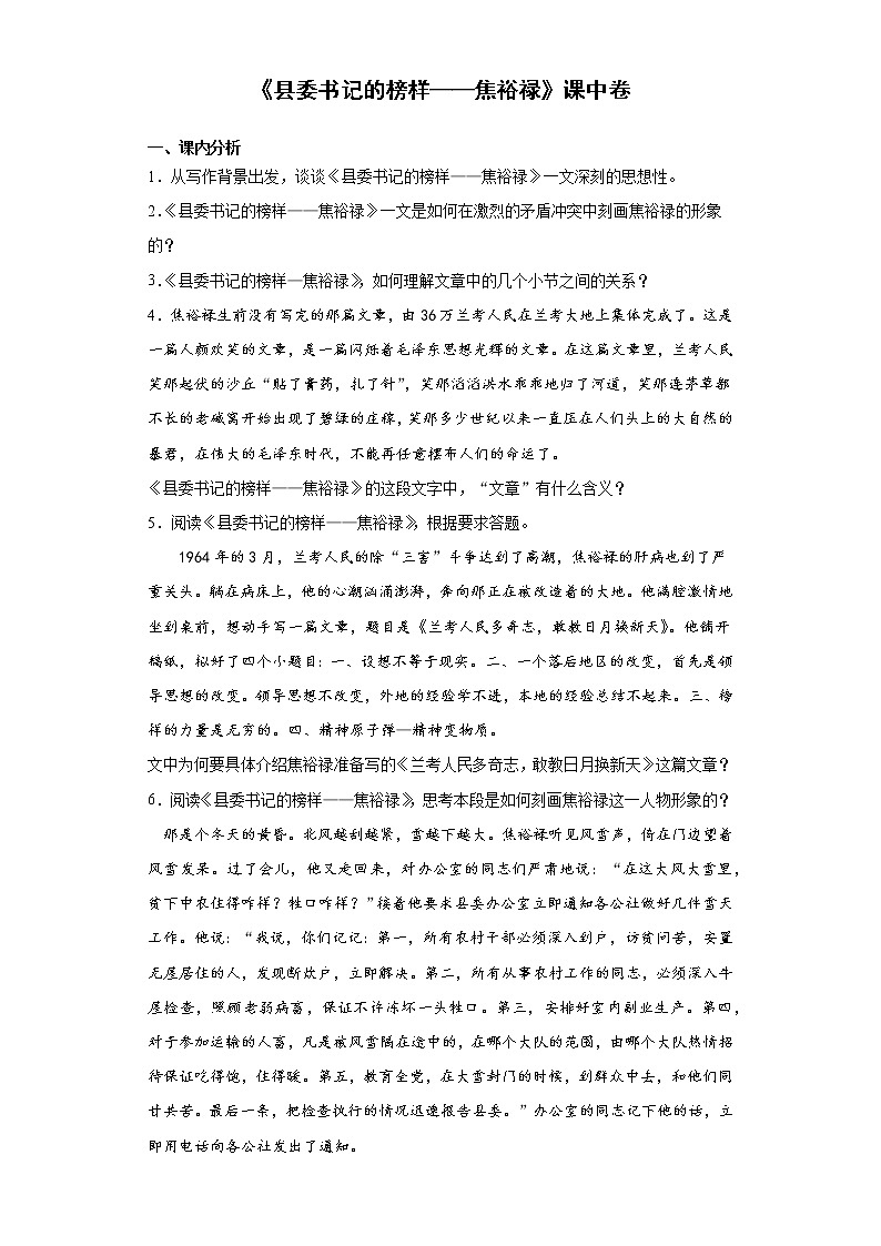 【精编】3《县委书记的榜样——焦裕禄》课中同步卷-高中语文统编版(2019)选择性必修上册同步试题(含答案解析)01