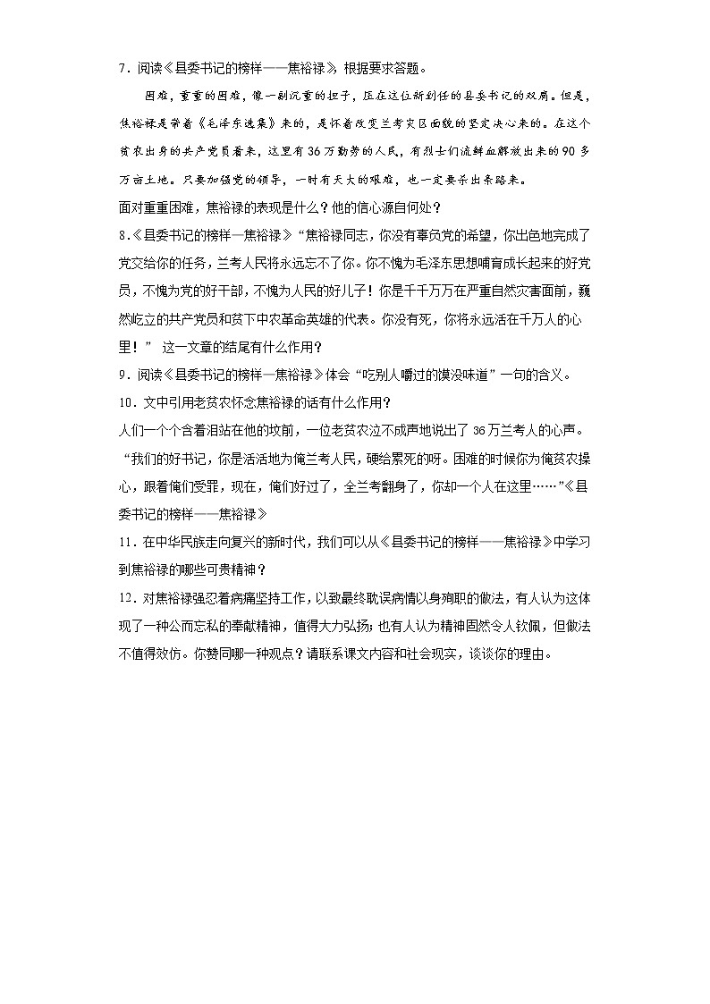 【精编】3《县委书记的榜样——焦裕禄》课中同步卷-高中语文统编版(2019)选择性必修上册同步试题(含答案解析)02