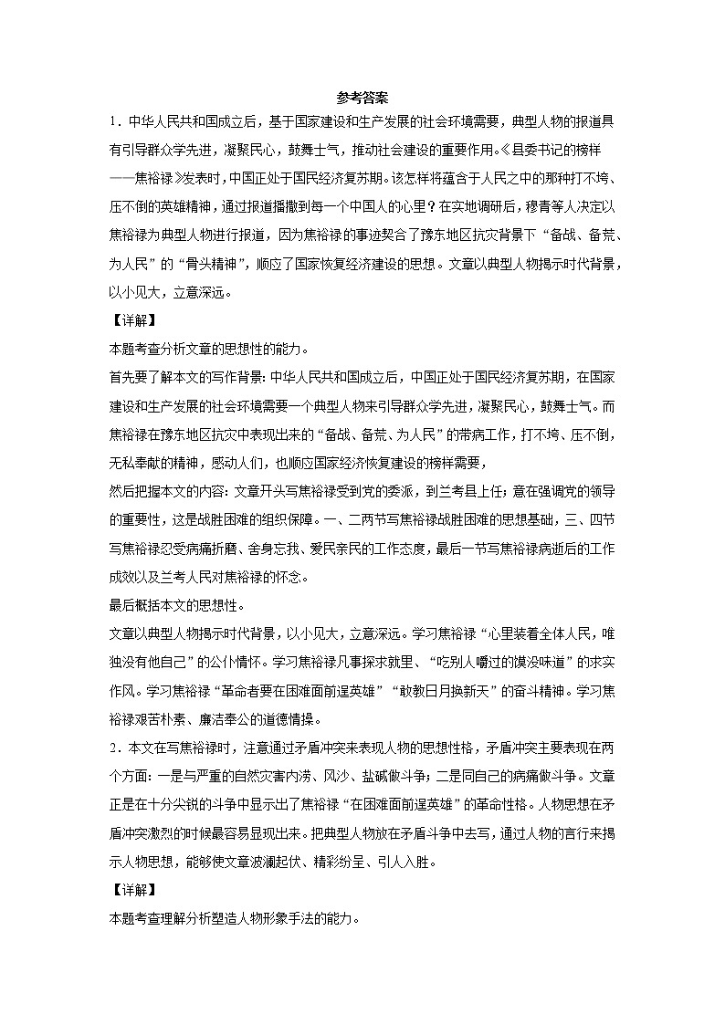 【精编】3《县委书记的榜样——焦裕禄》课中同步卷-高中语文统编版(2019)选择性必修上册同步试题(含答案解析)03