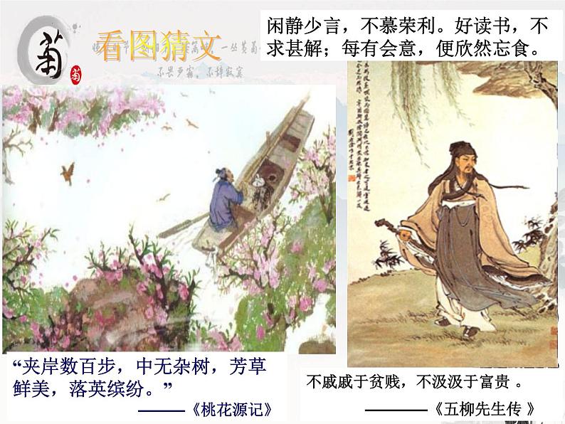 2022-2023学年统编版高中语文必修上册7-2《归园田居(其一)》课件第1页