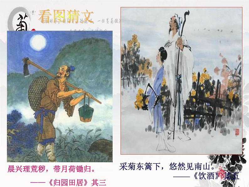 2022-2023学年统编版高中语文必修上册7-2《归园田居(其一)》课件第2页