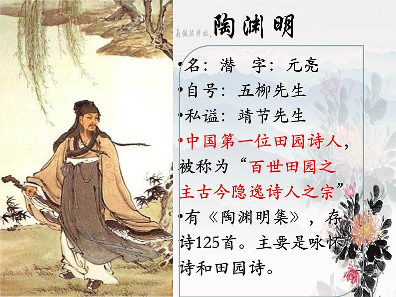 2022-2023学年统编版高中语文必修上册7-2《归园田居(其一)》课件第4页