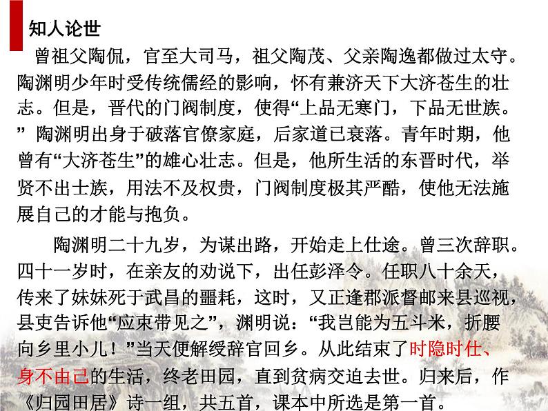 2022-2023学年统编版高中语文必修上册7-2《归园田居(其一)》课件第5页