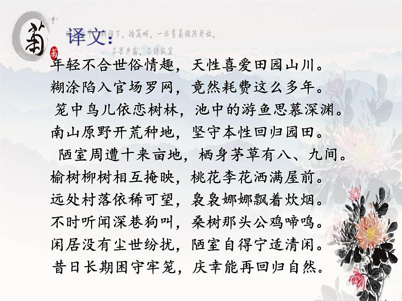 2022-2023学年统编版高中语文必修上册7-2《归园田居(其一)》课件第7页