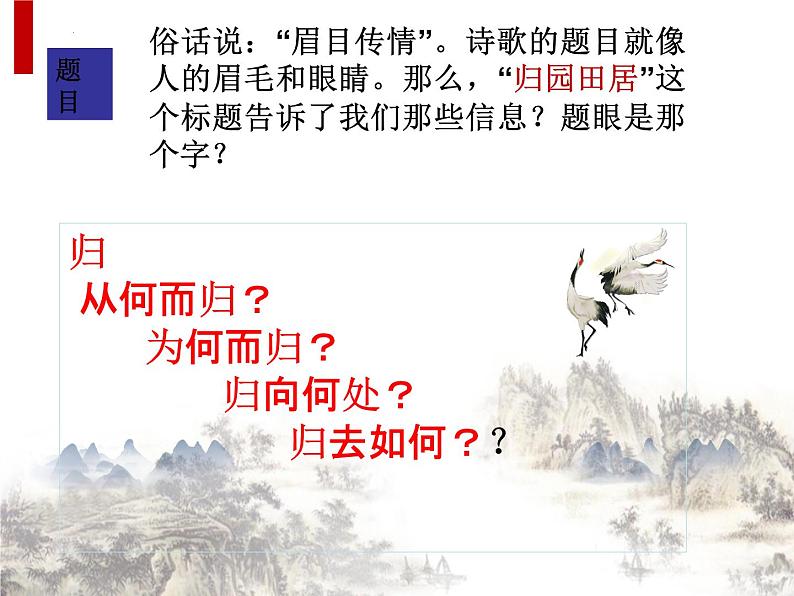 2022-2023学年统编版高中语文必修上册7-2《归园田居(其一)》课件第8页