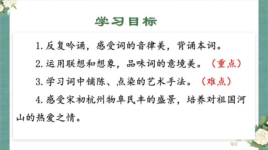 第一單元4.1《望海潮》課件PPT第2頁(yè)