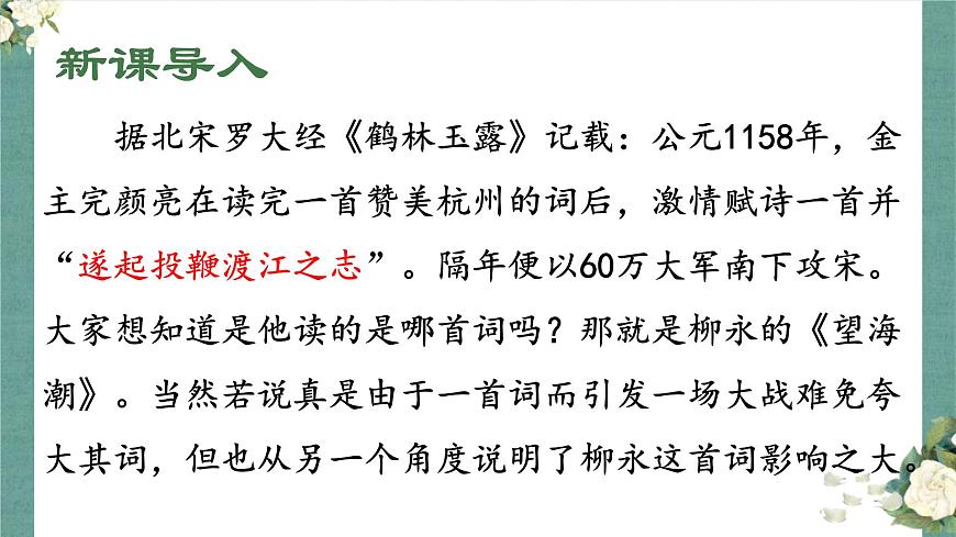 第一單元4.1《望海潮》課件PPT第3頁(yè)