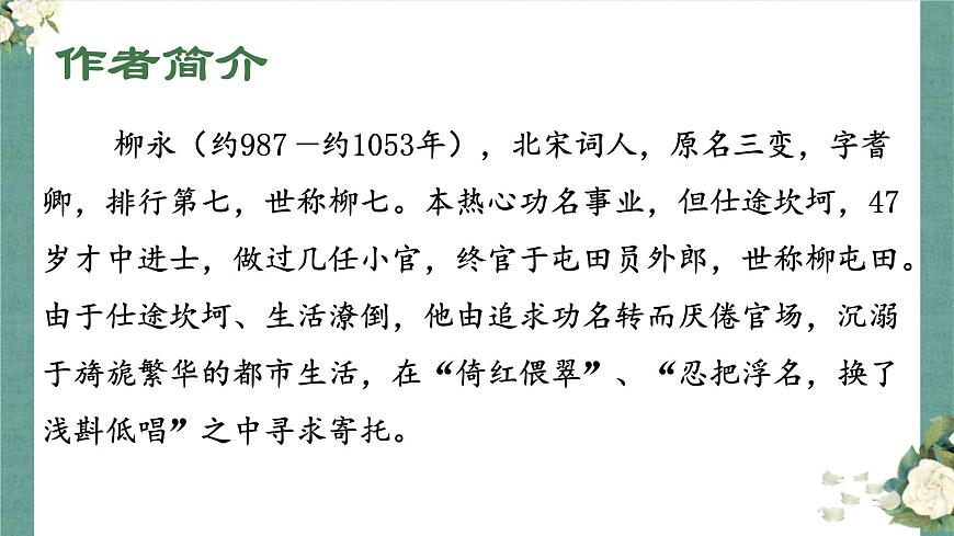 第一單元4.1《望海潮》課件PPT第4頁(yè)