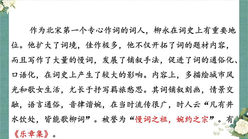 第一單元4.1《望海潮》課件PPT第5頁(yè)