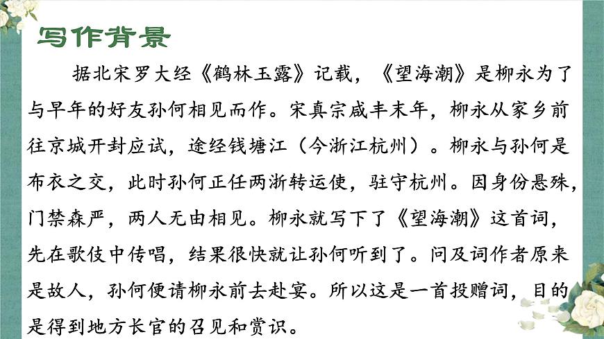 第一單元4.1《望海潮》課件PPT第6頁(yè)