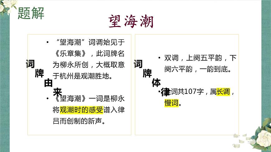第一單元4.1《望海潮》課件PPT第8頁(yè)