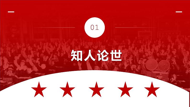 2023年部编版选择性必修上册《大战中的插曲》PPT课件第4页