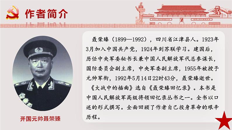 2023年部编版选择性必修上册《大战中的插曲》PPT课件第5页