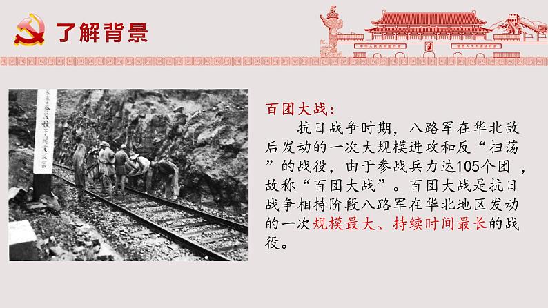 2023年部编版选择性必修上册《大战中的插曲》PPT课件第6页