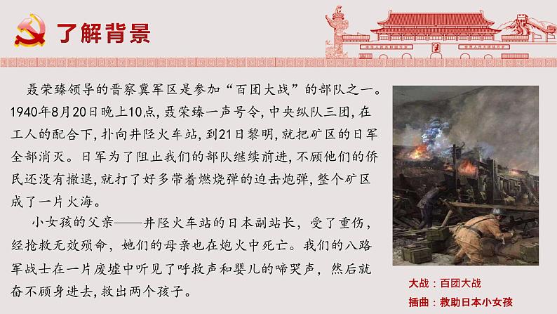 2023年部编版选择性必修上册《大战中的插曲》PPT课件第8页