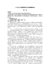 2023广西高三上学期毕业班摸底测试（一模）语文试题含解析