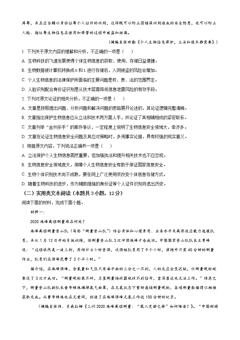 精品解析:甘肃省张掖市高台县一中2022-2023学年高三上学期期中语文试题(原卷版)第2页