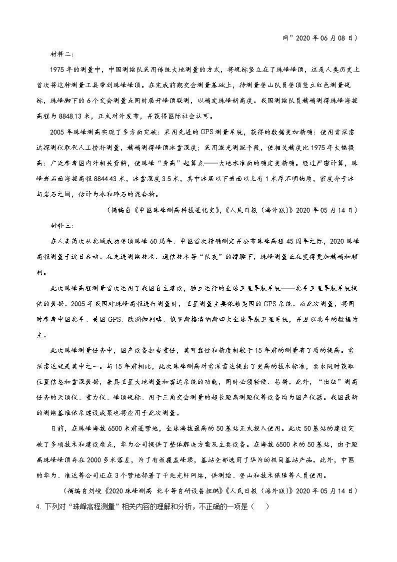 精品解析:甘肃省张掖市高台县一中2022-2023学年高三上学期期中语文试题(原卷版)第3页
