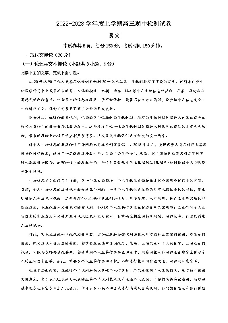 精品解析:甘肃省张掖市高台县一中2022-2023学年高三上学期期中语文试题(解析版)第1页