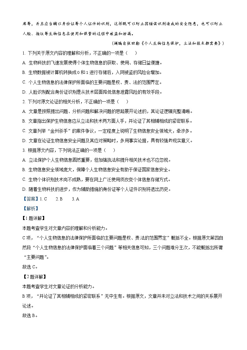 精品解析:甘肃省张掖市高台县一中2022-2023学年高三上学期期中语文试题(解析版)第2页