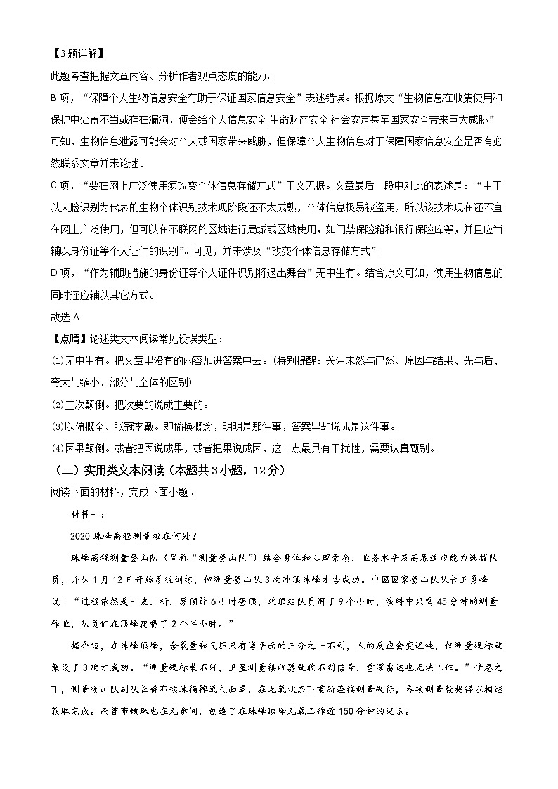 精品解析:甘肃省张掖市高台县一中2022-2023学年高三上学期期中语文试题(解析版)第3页
