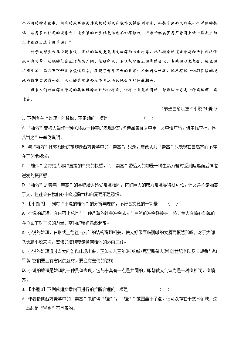 2022满洲里远方中学高二下学期期末语文试题(解析版)第2页