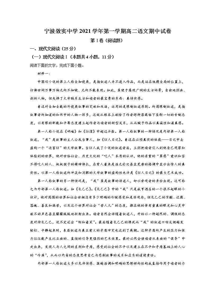 2022宁波效实中学高二上学期期中语文试题含答案01