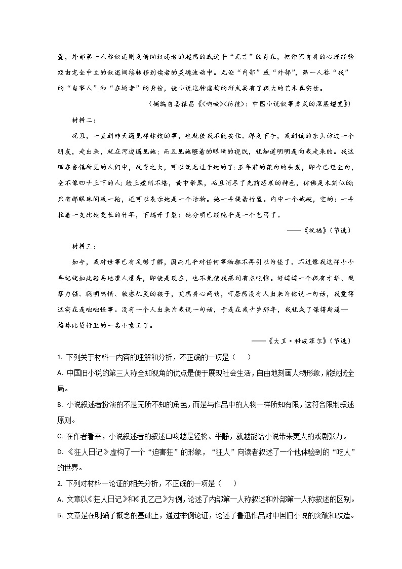 2022宁波效实中学高二上学期期中语文试题含答案02