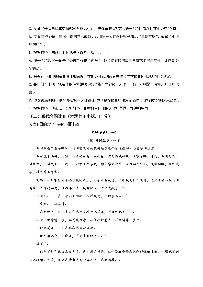 2022宁波效实中学高二上学期期中语文试题含答案03