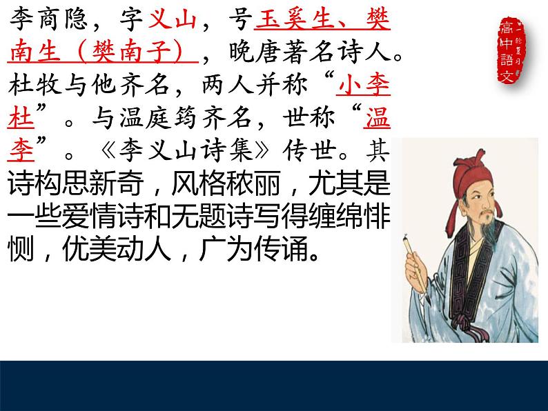 古诗词诵读《锦瑟》课件 2022-2023学年统编版高中语文选择性必修中册第6页