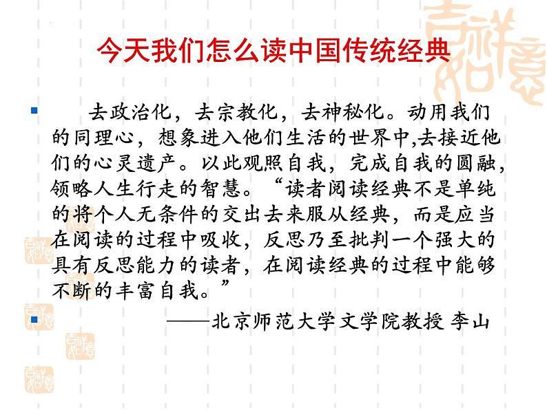 5.1《论语》十二章 课件 2022-2023学年统编版高中语文选择性必修上册第2页