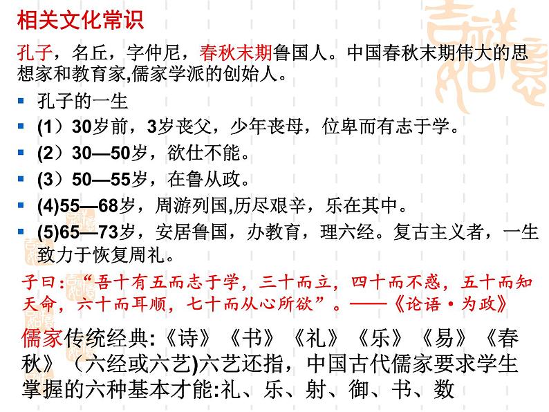 5.1《论语》十二章 课件 2022-2023学年统编版高中语文选择性必修上册第3页
